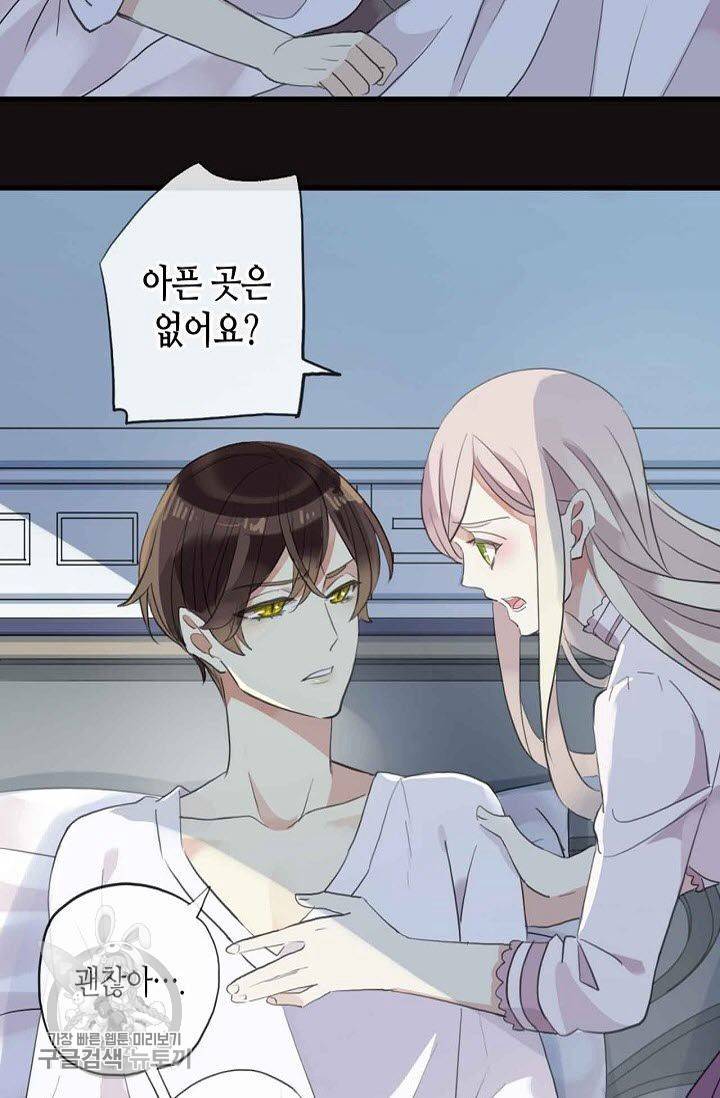 달콤한 종속 : 뱀파이어와 키스를 115화 4