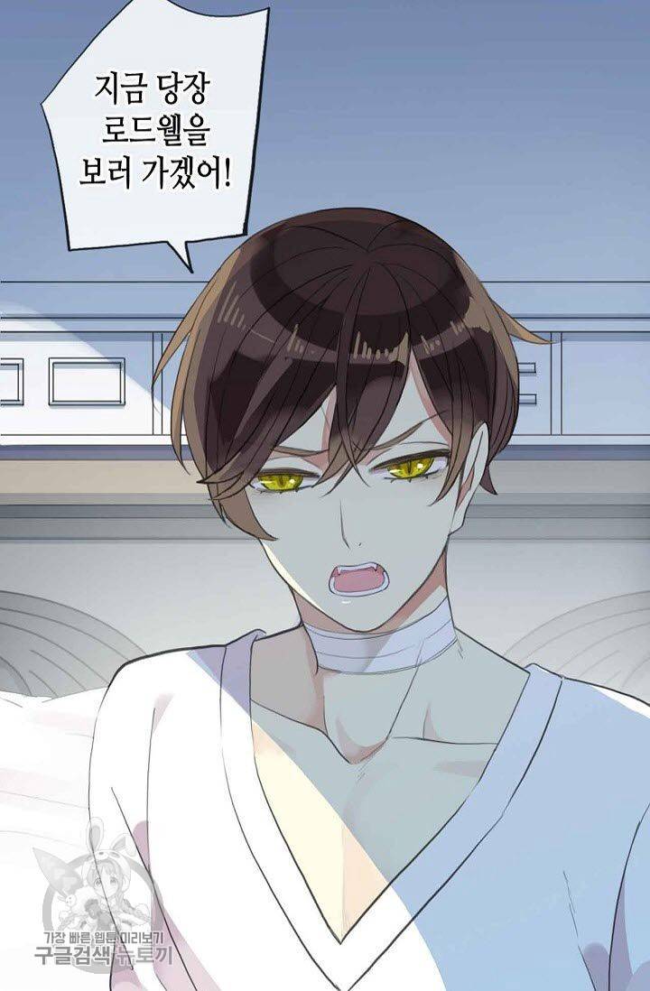 달콤한 종속 : 뱀파이어와 키스를 115화 7