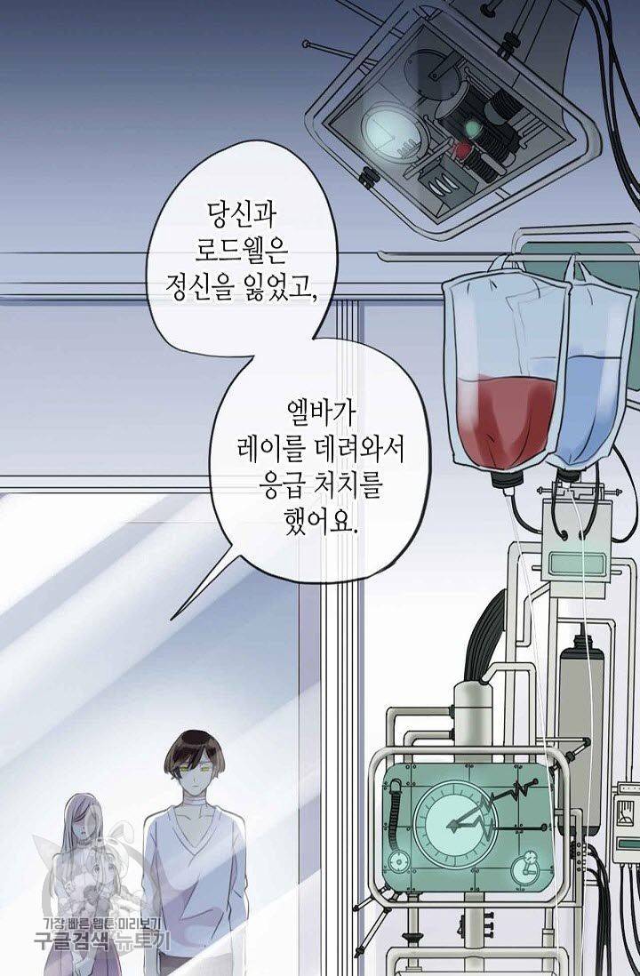 달콤한 종속 : 뱀파이어와 키스를 115화 10