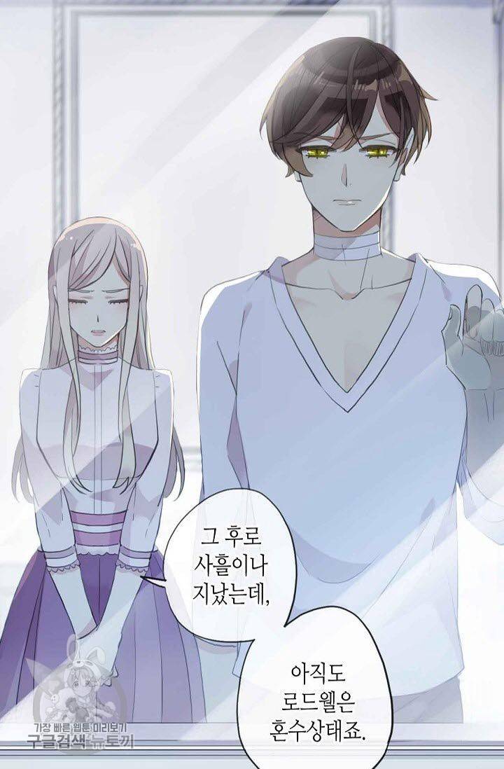 달콤한 종속 : 뱀파이어와 키스를 115화 12