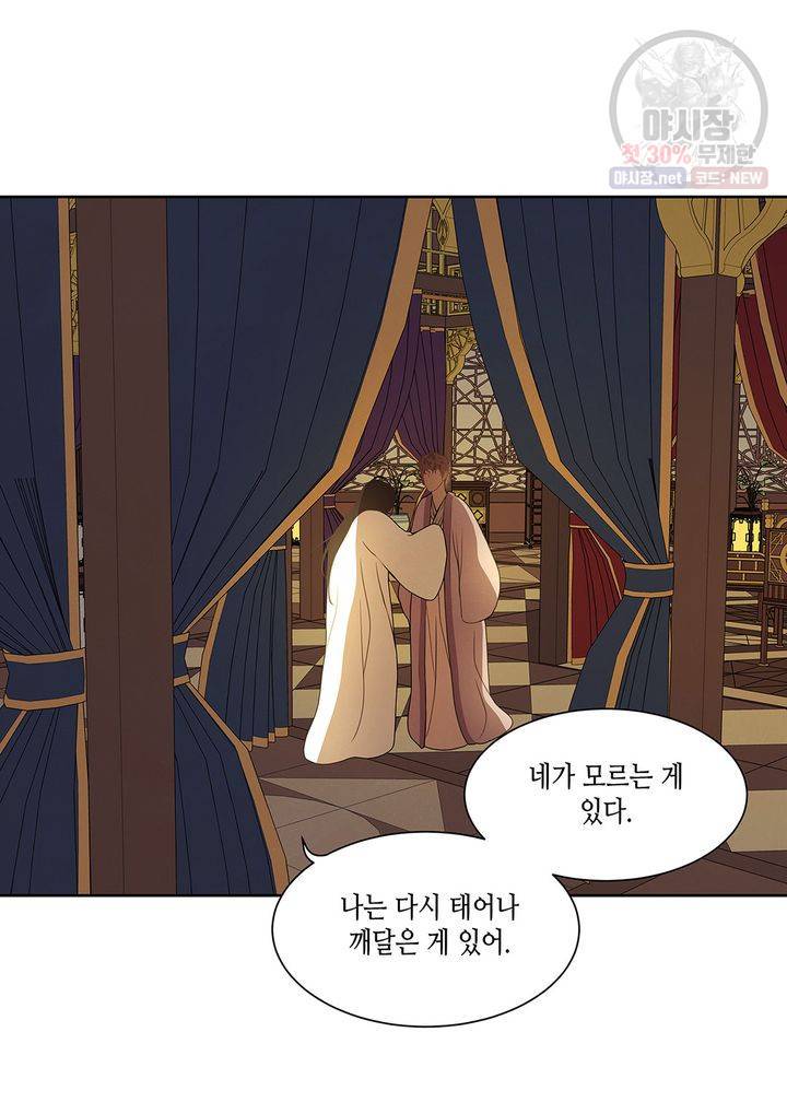 바르도의 궁 42화 2