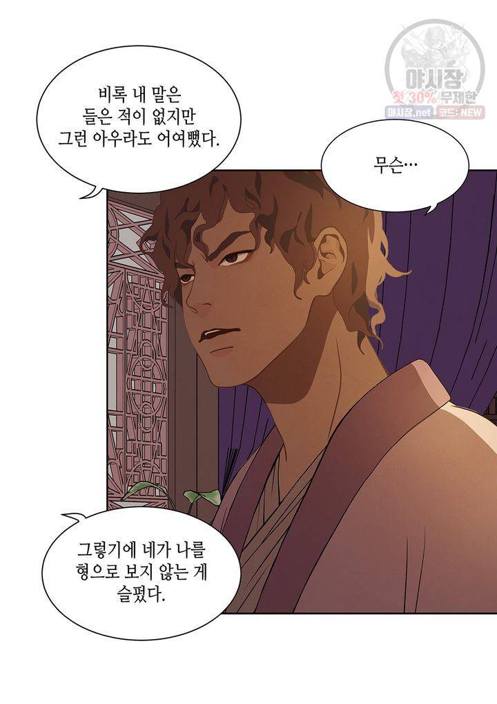 바르도의 궁 42화 10