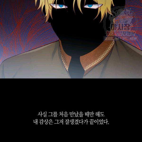 독재 81화 마침 13