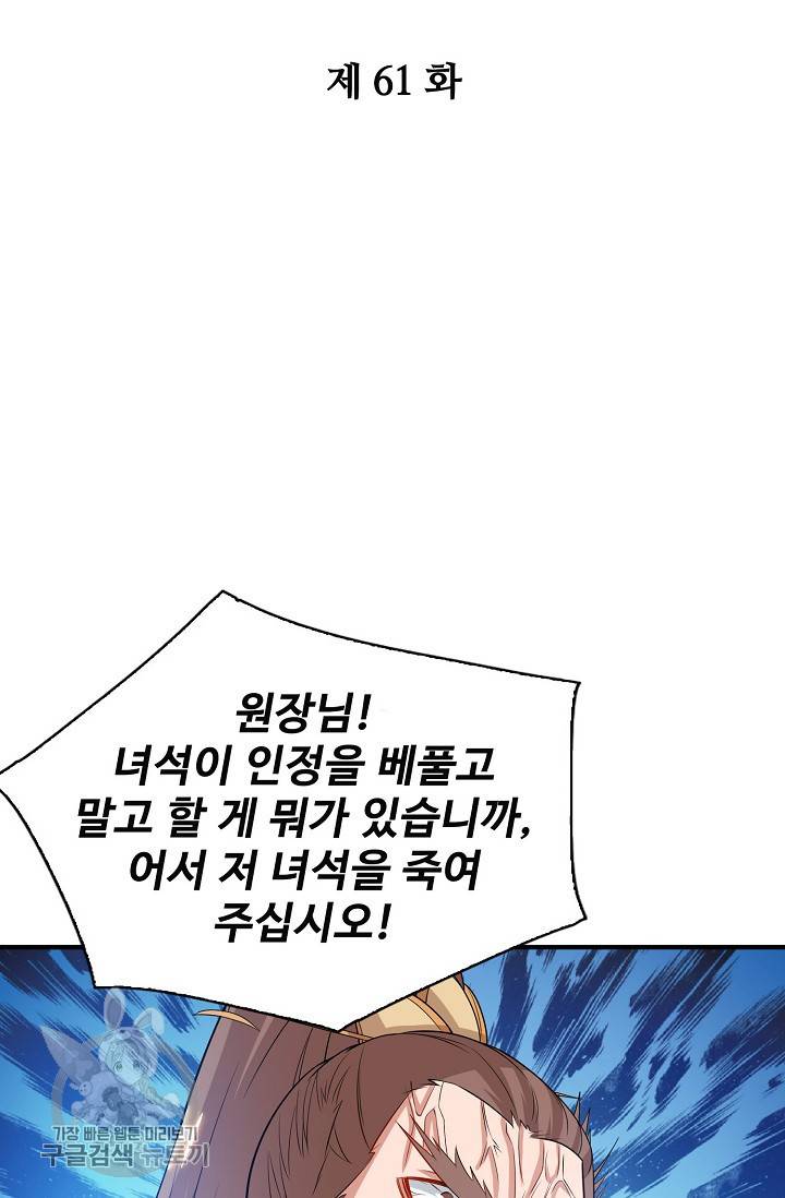 주재삼계 61화 2