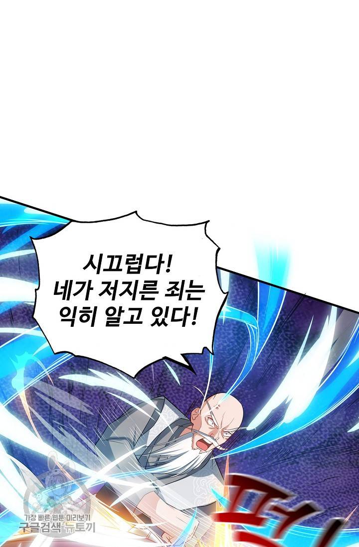 주재삼계 61화 4
