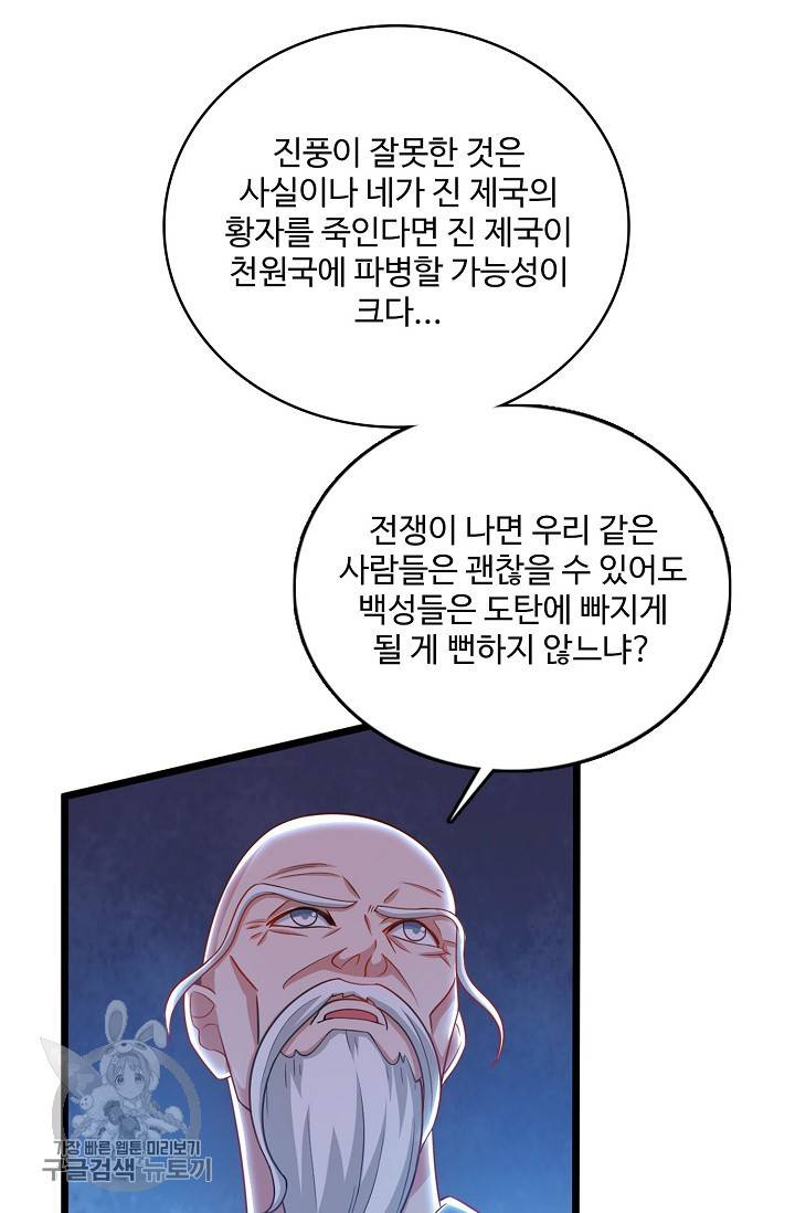 주재삼계 61화 12