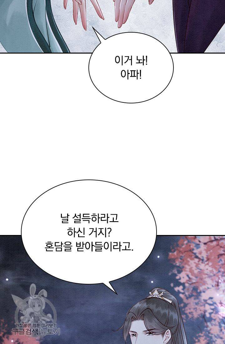 폭군이 내 새끼가 되었습니다 119화 7