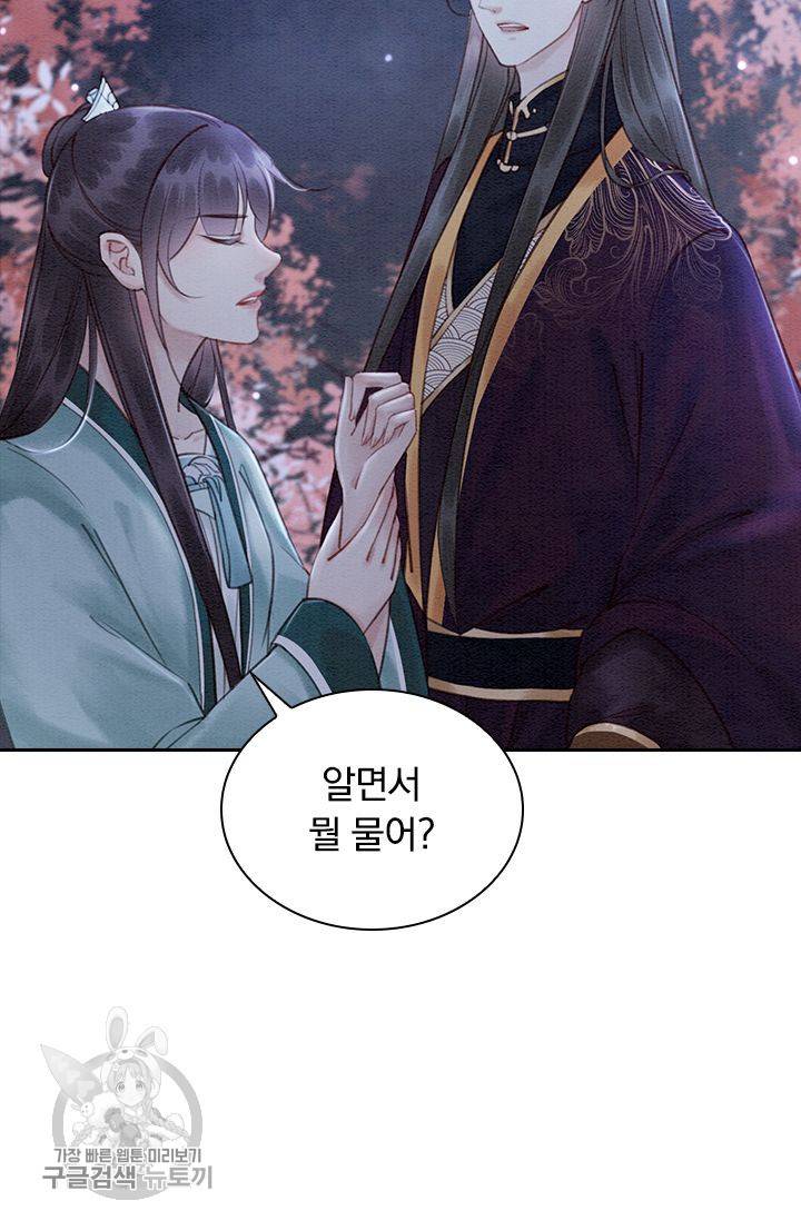 폭군이 내 새끼가 되었습니다 119화 8