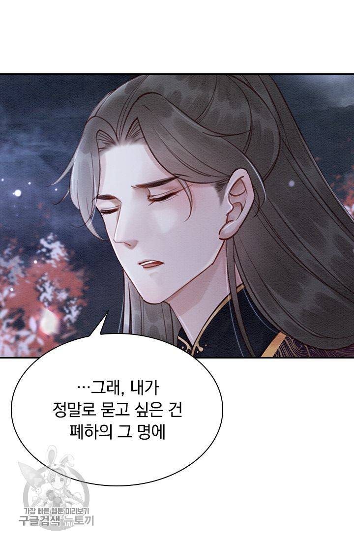 폭군이 내 새끼가 되었습니다 119화 10