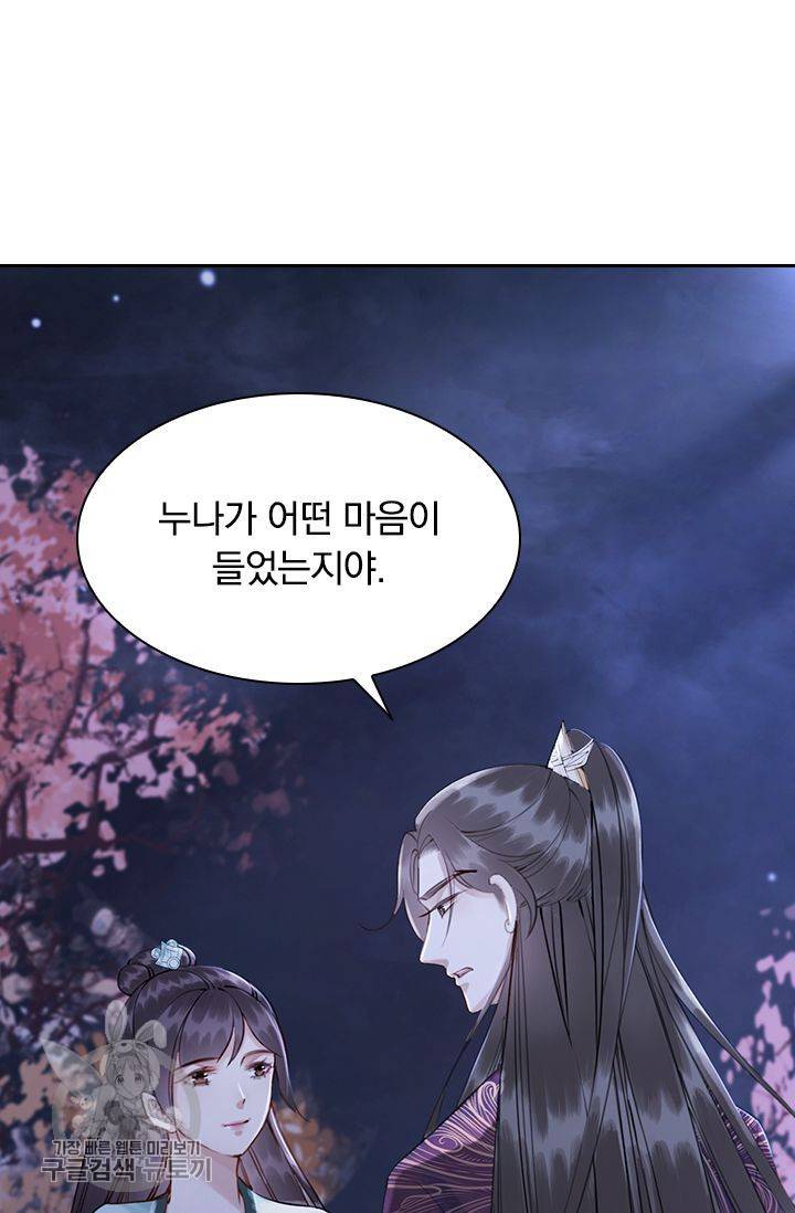 폭군이 내 새끼가 되었습니다 119화 11