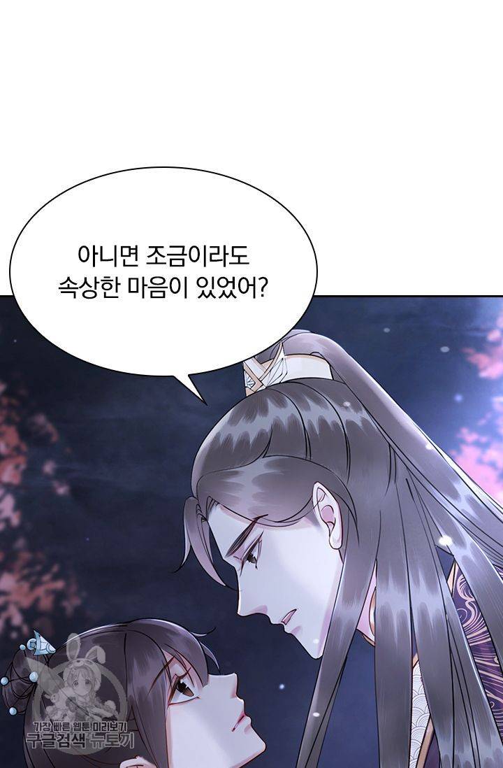 폭군이 내 새끼가 되었습니다 119화 14