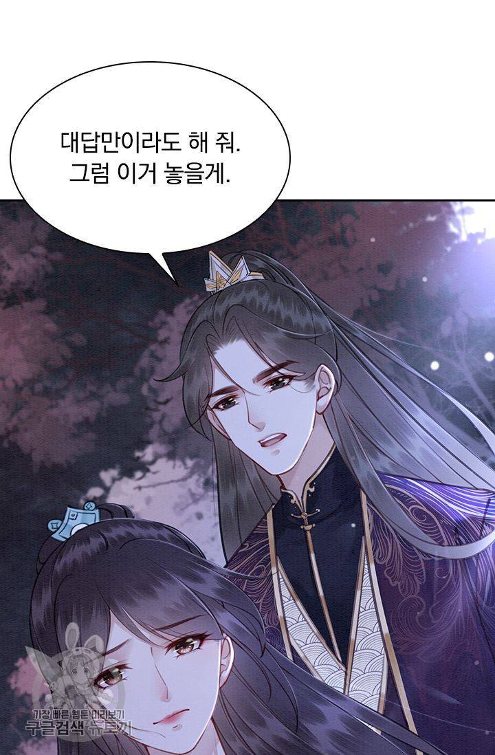 폭군이 내 새끼가 되었습니다 119화 18
