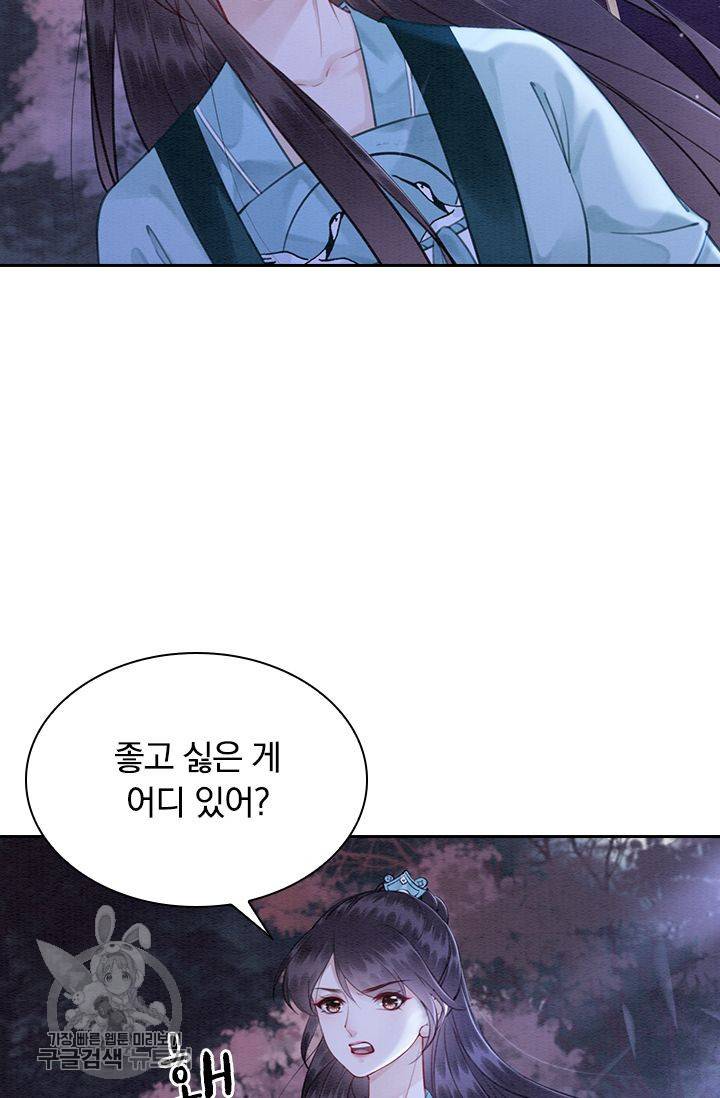 폭군이 내 새끼가 되었습니다 119화 19