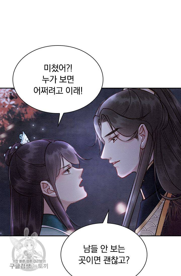 폭군이 내 새끼가 되었습니다 119화 32