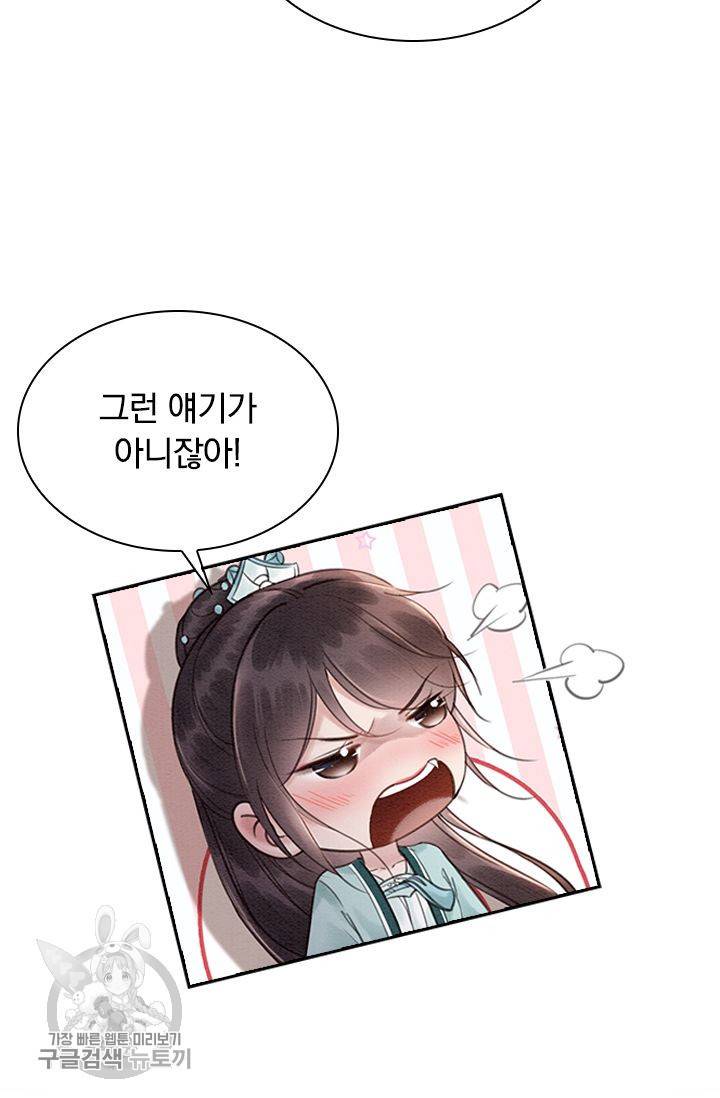 폭군이 내 새끼가 되었습니다 119화 33