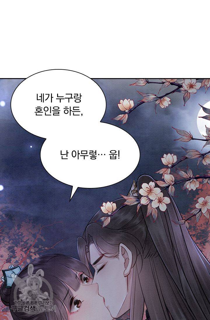 폭군이 내 새끼가 되었습니다 119화 38