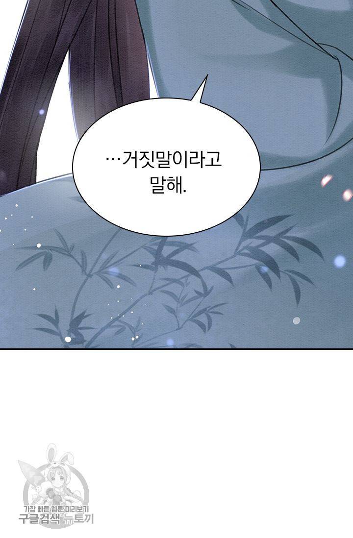 폭군이 내 새끼가 되었습니다 119화 41