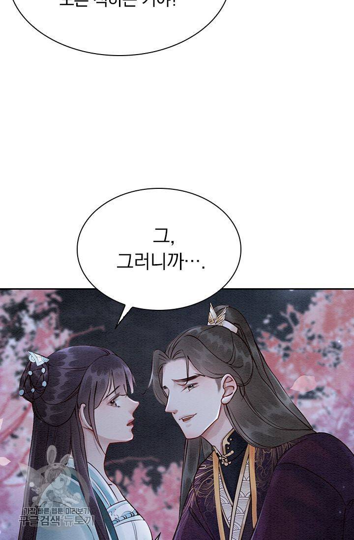 폭군이 내 새끼가 되었습니다 119화 45