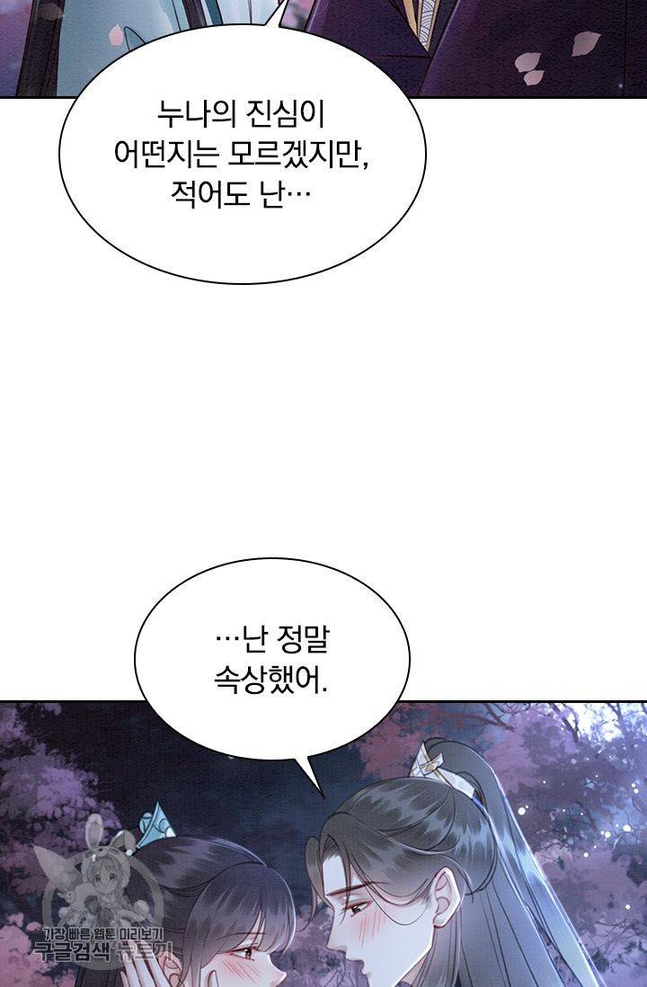 폭군이 내 새끼가 되었습니다 119화 46