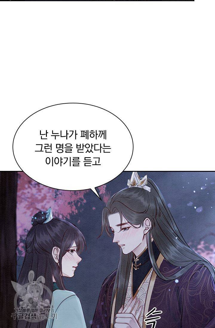 폭군이 내 새끼가 되었습니다 119화 49