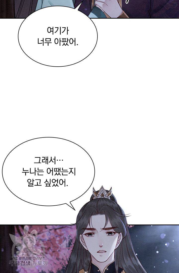 폭군이 내 새끼가 되었습니다 119화 50
