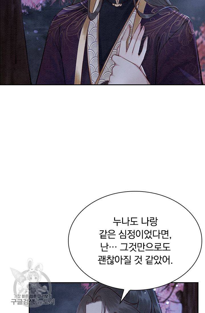 폭군이 내 새끼가 되었습니다 119화 51