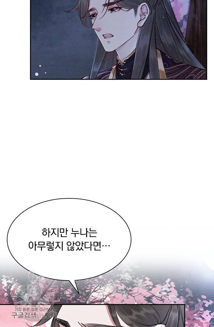 폭군이 내 새끼가 되었습니다 119화 52