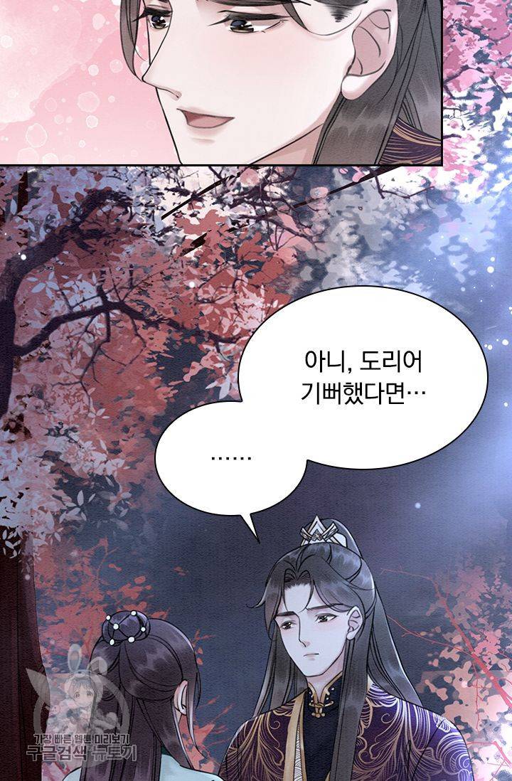 폭군이 내 새끼가 되었습니다 119화 53
