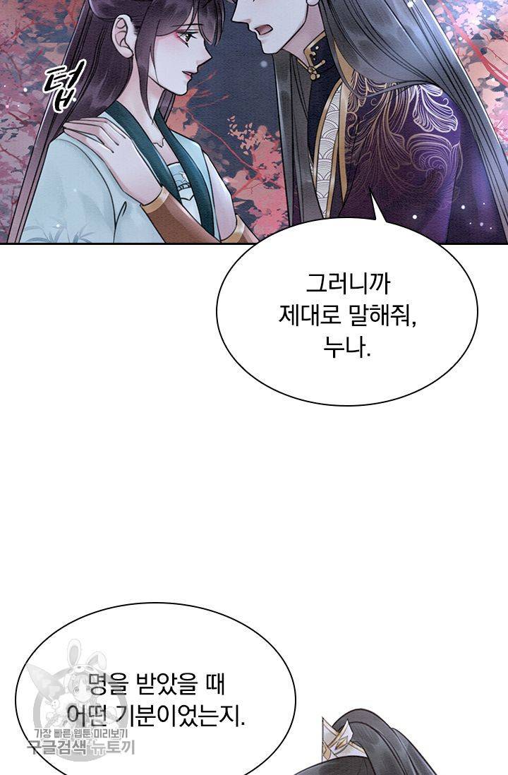 폭군이 내 새끼가 되었습니다 119화 55