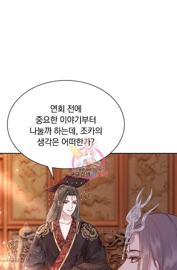 폭군이 내 새끼가 되었습니다 123화 1