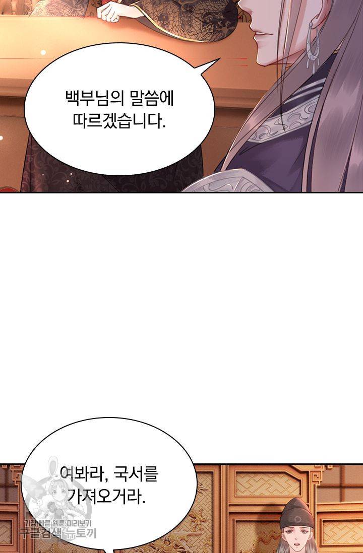 폭군이 내 새끼가 되었습니다 123화 2