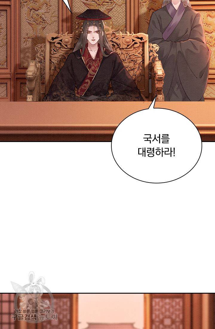 폭군이 내 새끼가 되었습니다 123화 3