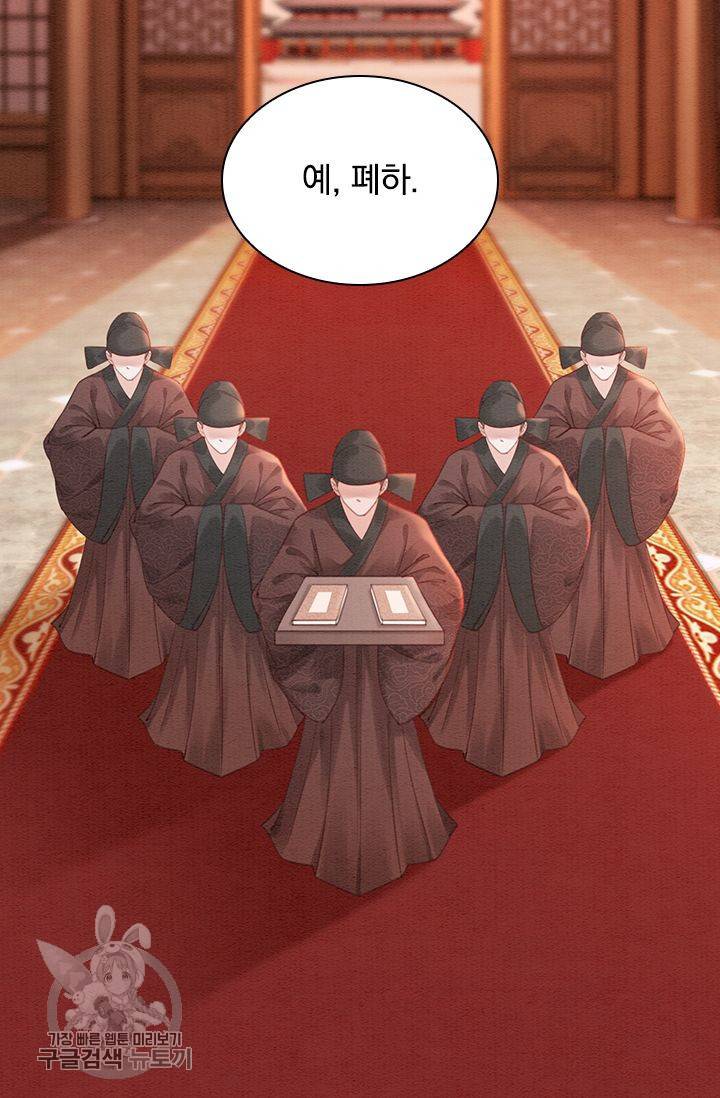 폭군이 내 새끼가 되었습니다 123화 4