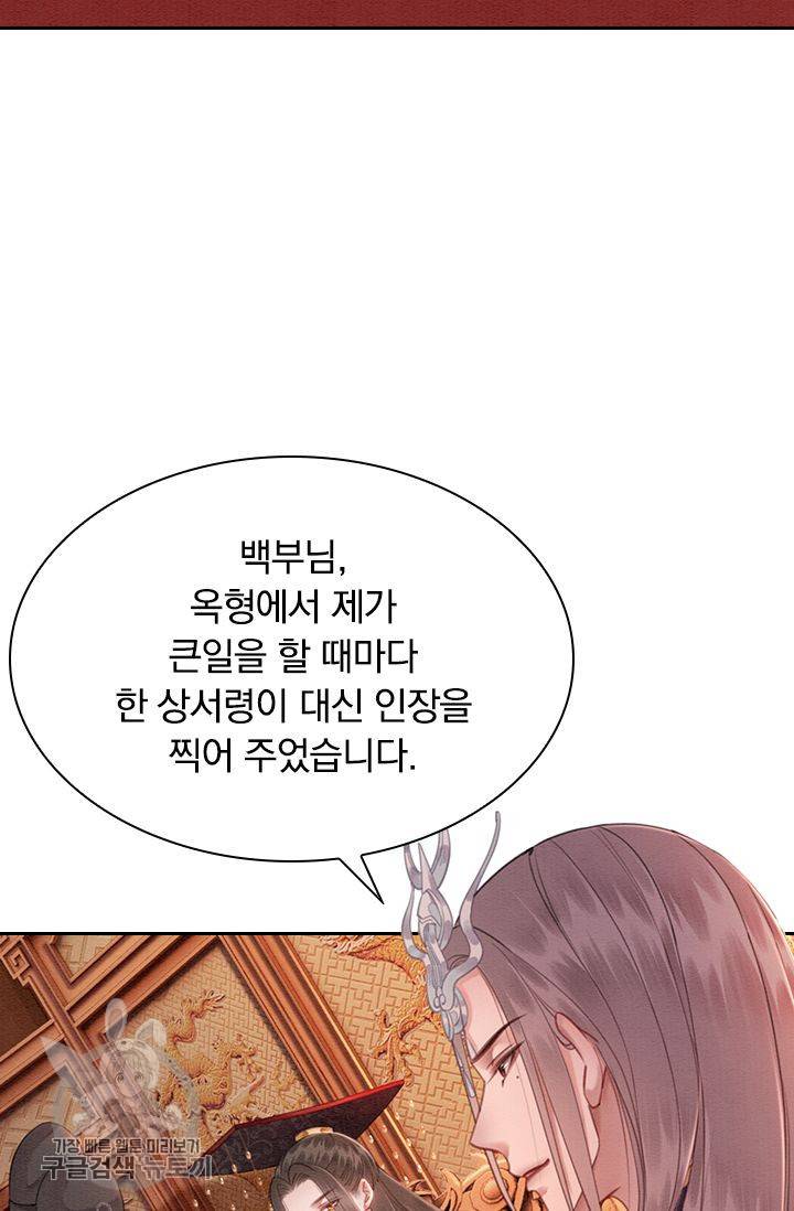 폭군이 내 새끼가 되었습니다 123화 5