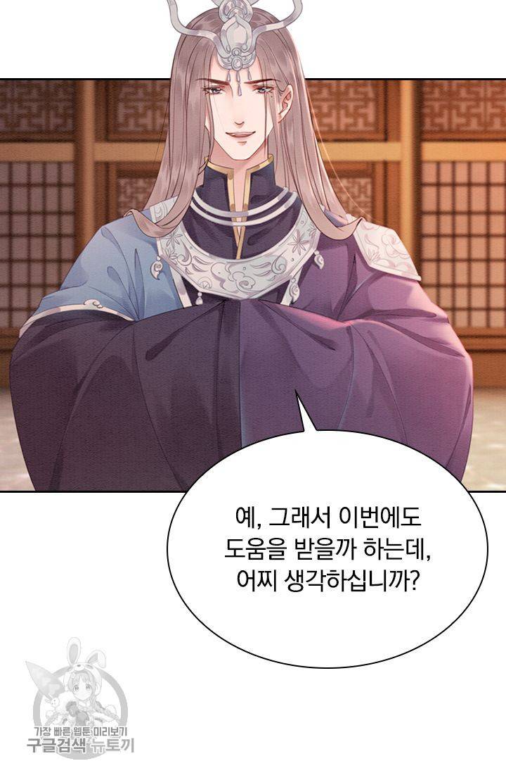 폭군이 내 새끼가 되었습니다 123화 7