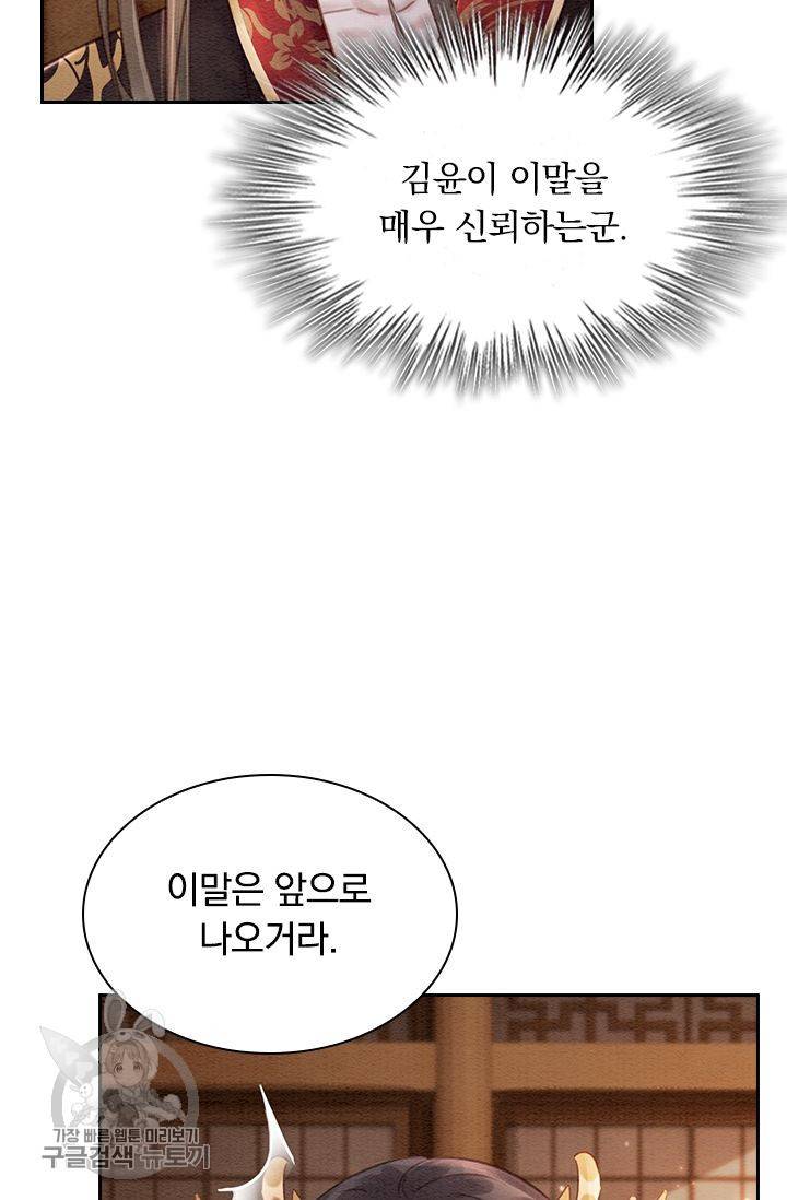 폭군이 내 새끼가 되었습니다 123화 9