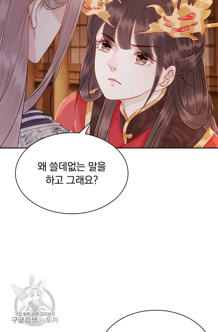 폭군이 내 새끼가 되었습니다 123화 13