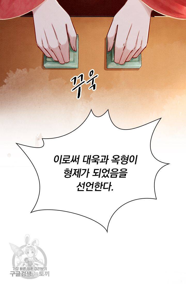 폭군이 내 새끼가 되었습니다 123화 19