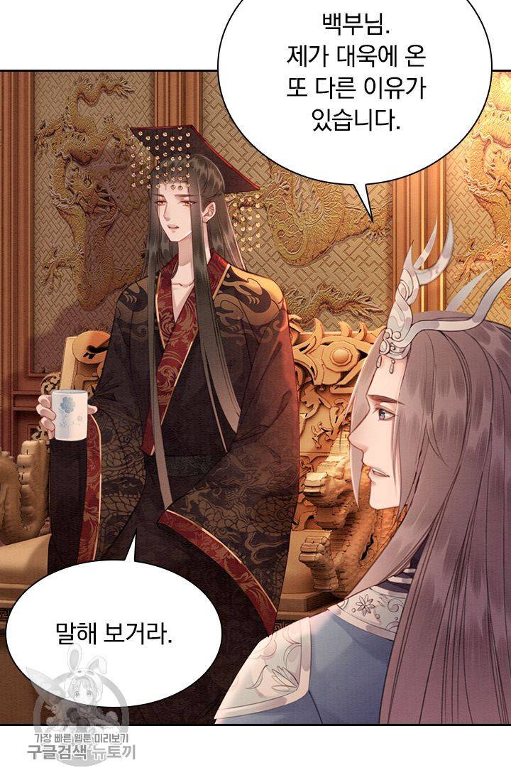 폭군이 내 새끼가 되었습니다 123화 28