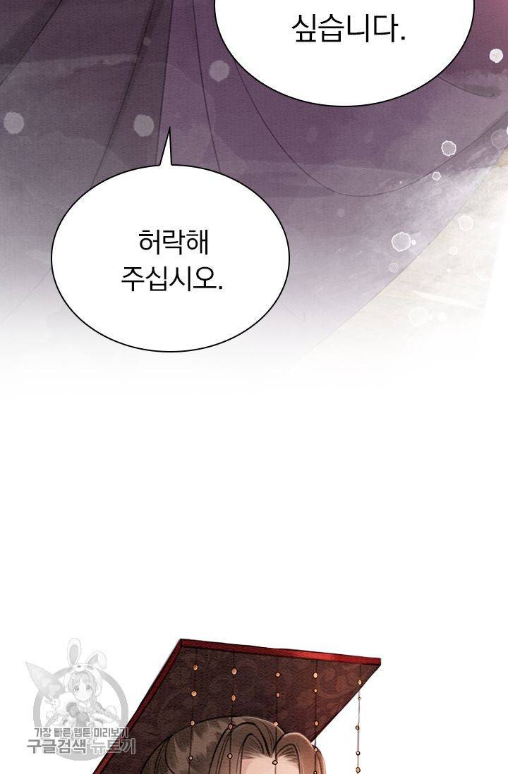 폭군이 내 새끼가 되었습니다 123화 31