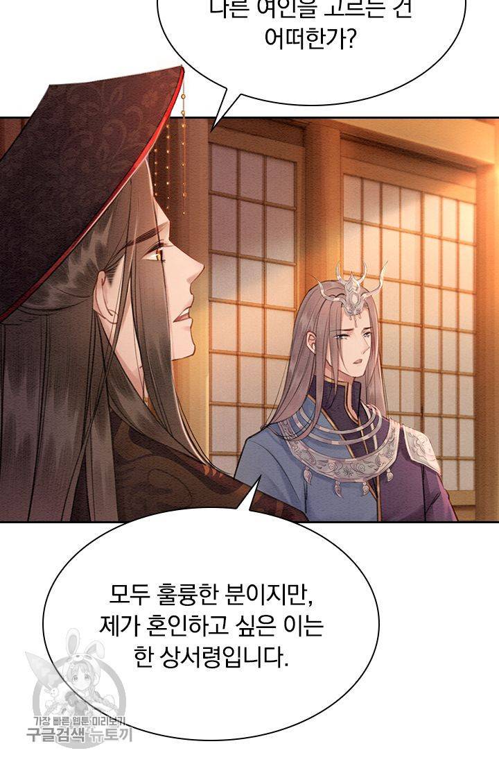 폭군이 내 새끼가 되었습니다 123화 33