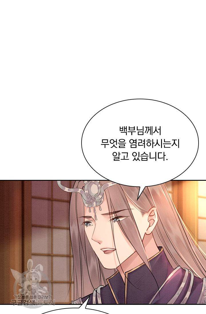 폭군이 내 새끼가 되었습니다 123화 34