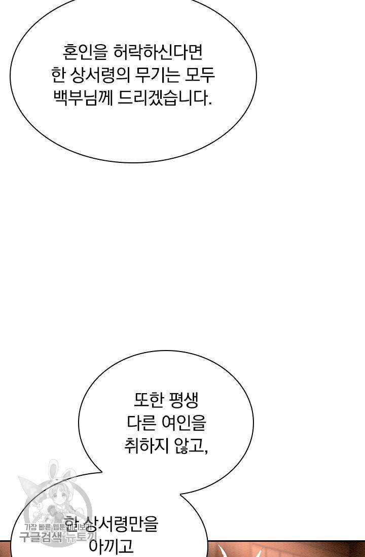 폭군이 내 새끼가 되었습니다 123화 35