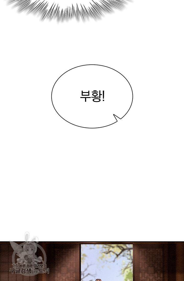 폭군이 내 새끼가 되었습니다 123화 38