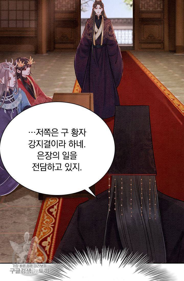 폭군이 내 새끼가 되었습니다 123화 39