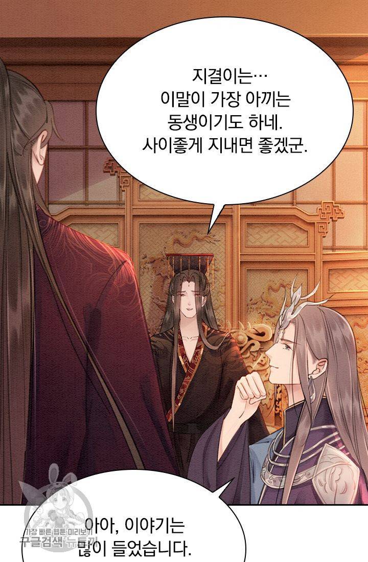 폭군이 내 새끼가 되었습니다 123화 42