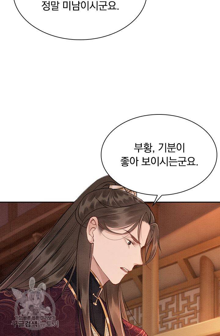 폭군이 내 새끼가 되었습니다 123화 43