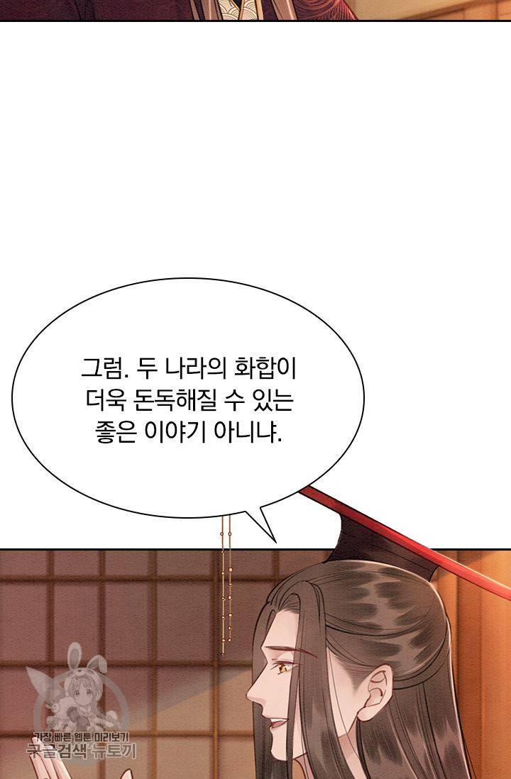 폭군이 내 새끼가 되었습니다 123화 44