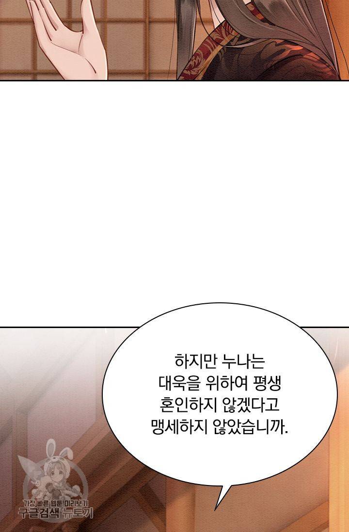 폭군이 내 새끼가 되었습니다 123화 45