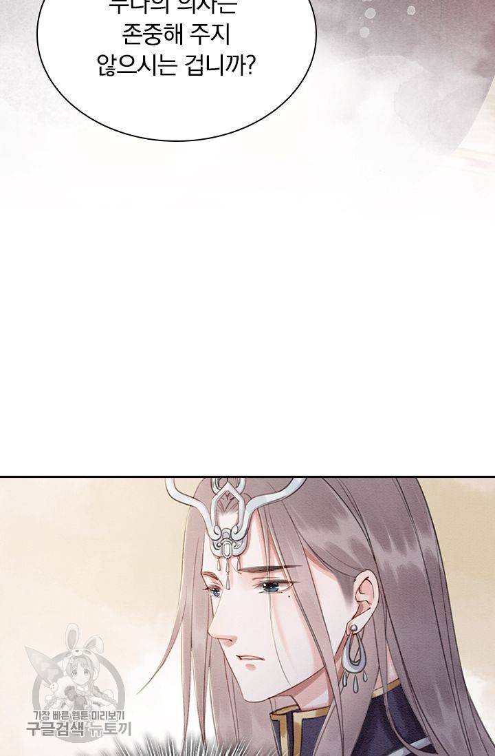 폭군이 내 새끼가 되었습니다 123화 47